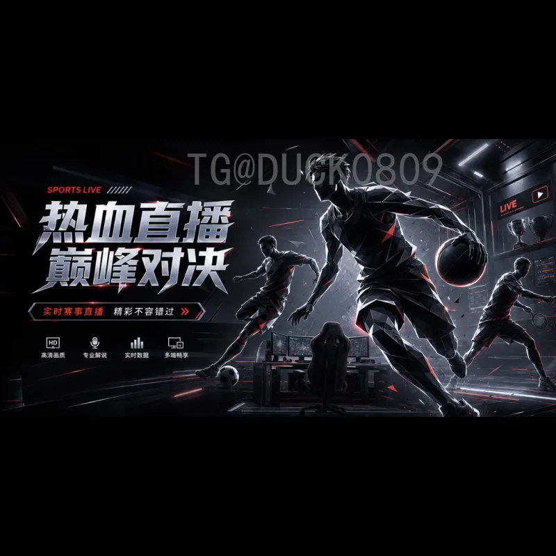 世界杯足球赛在线直播热门：全面解析观赛新趋势与最佳平台选择
